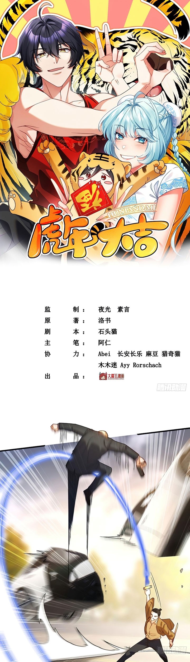 Xianzun Luowuji Chapter 114 - halaman 2
