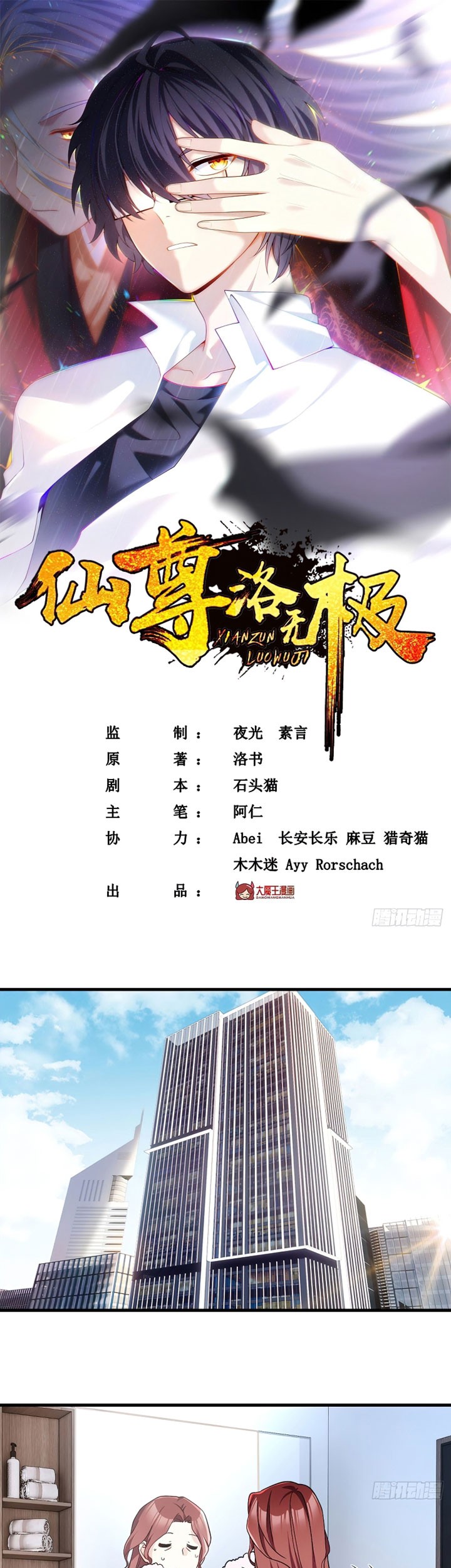 Xianzun Luowuji Chapter 116 - halaman 2