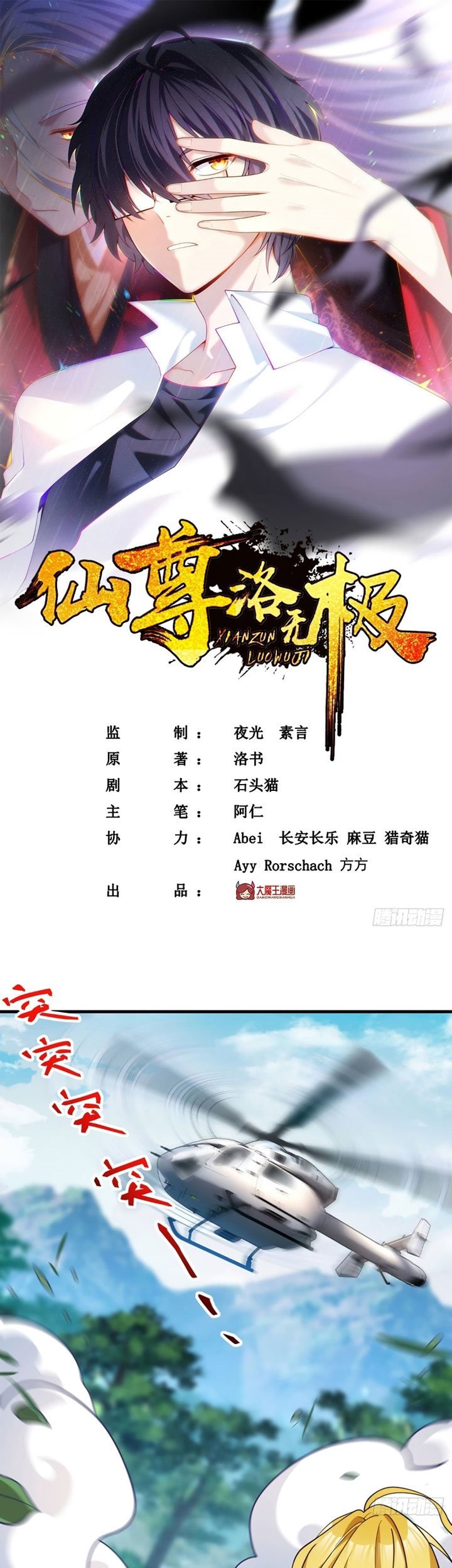 Xianzun Luowuji Chapter 123 - halaman 2