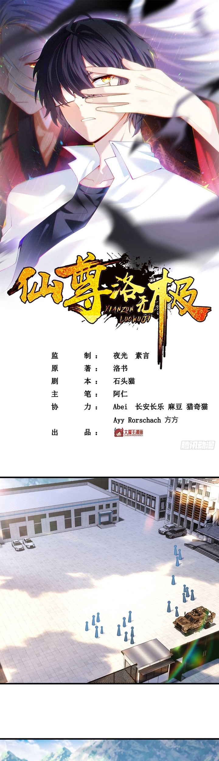Xianzun Luowuji Chapter 124 - halaman 2
