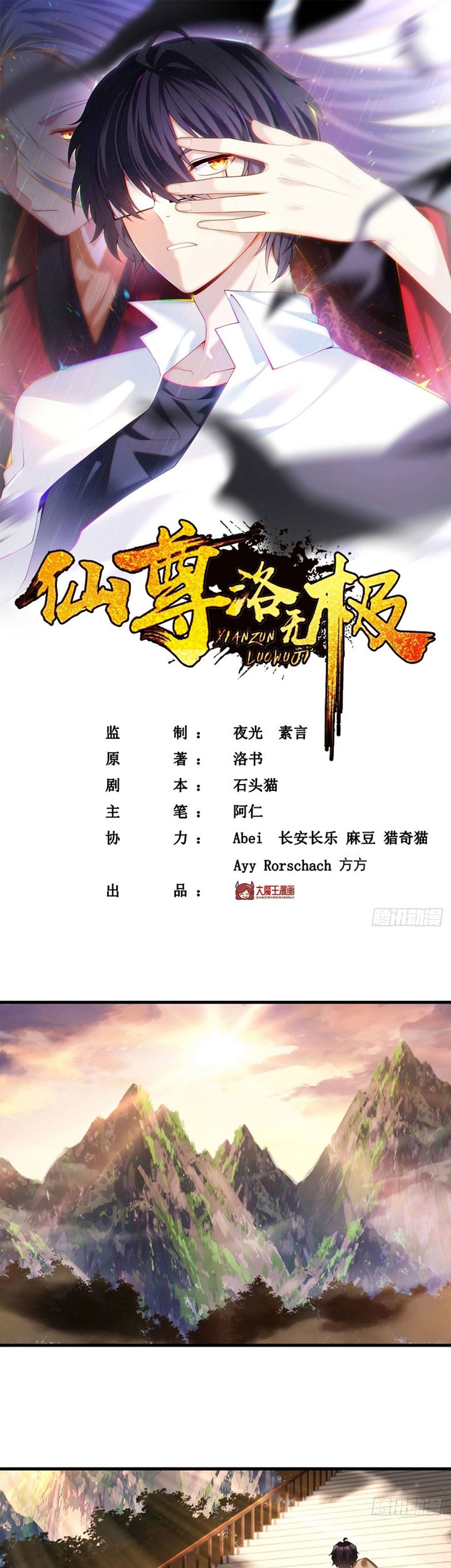 Xianzun Luowuji Chapter 127 - halaman 2