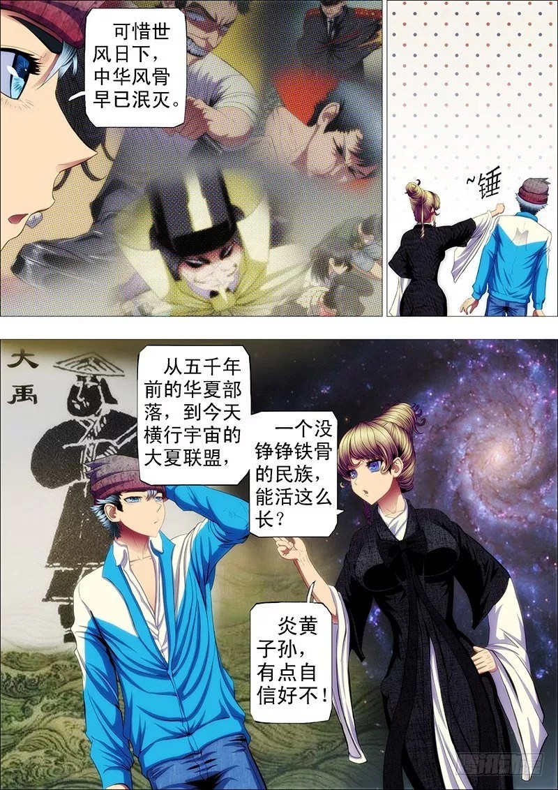 Xianzun Luowuji Chapter 146 - halaman 22