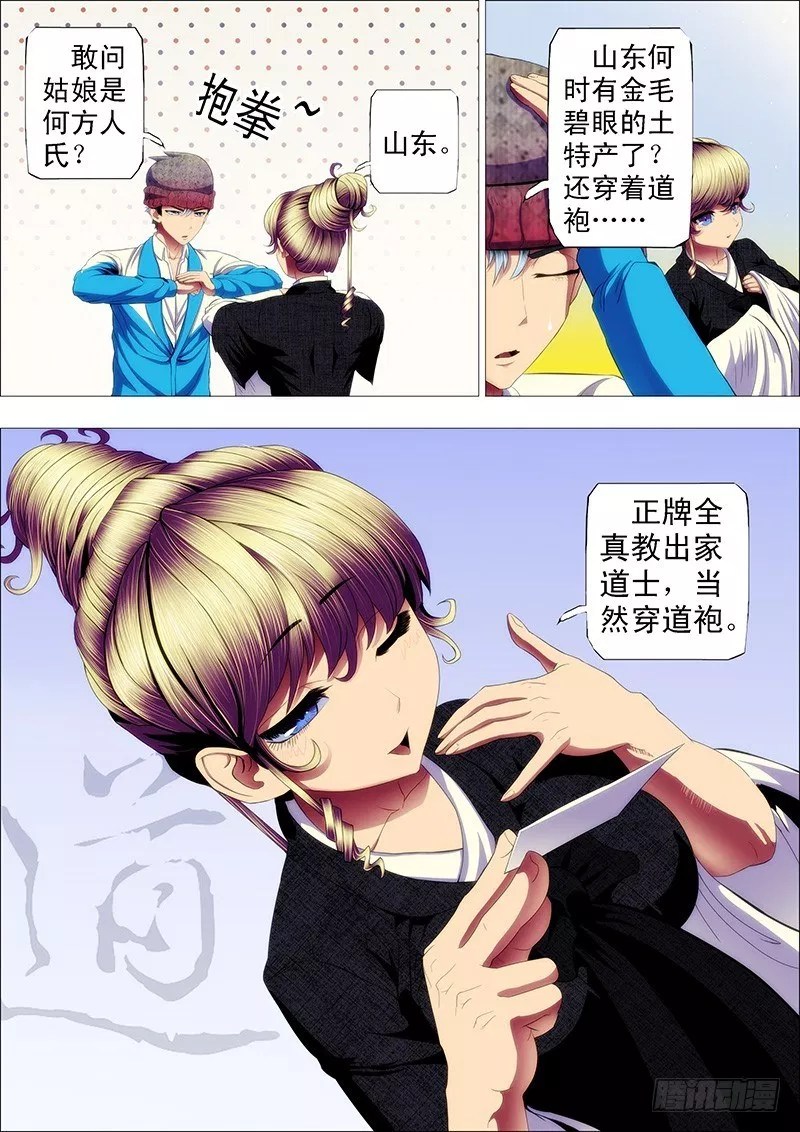 Xianzun Luowuji Chapter 146 - halaman 23