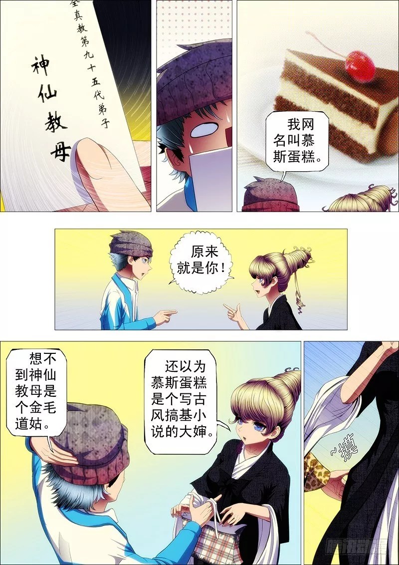 Xianzun Luowuji Chapter 146 - halaman 24