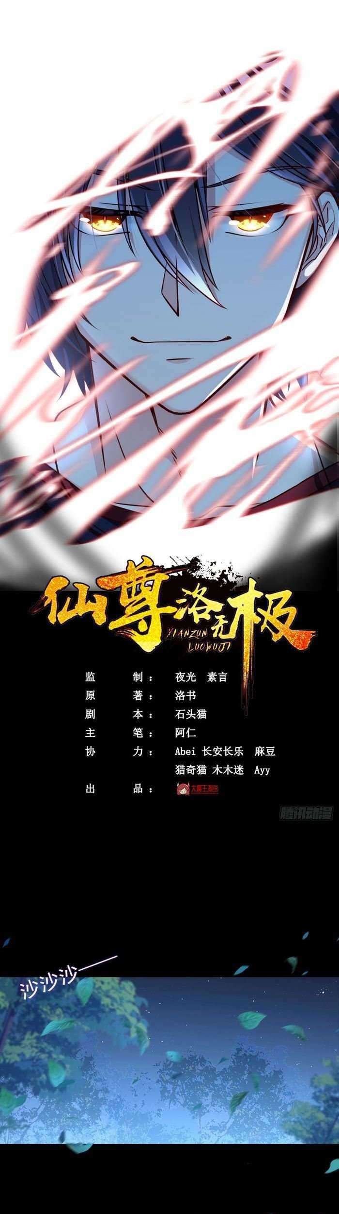 Xianzun Luowuji Chapter 60 - halaman 3