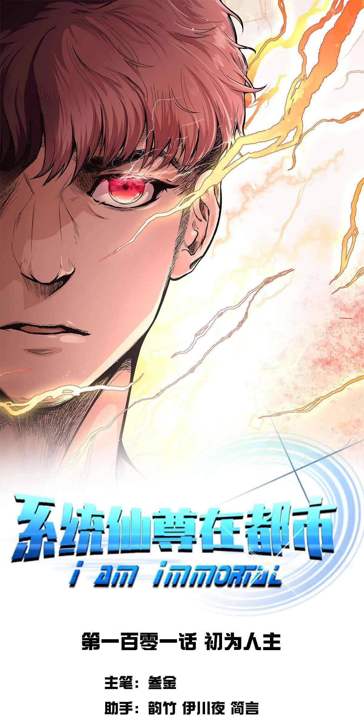 Xianzun System in the City Chapter 101 - halaman 2