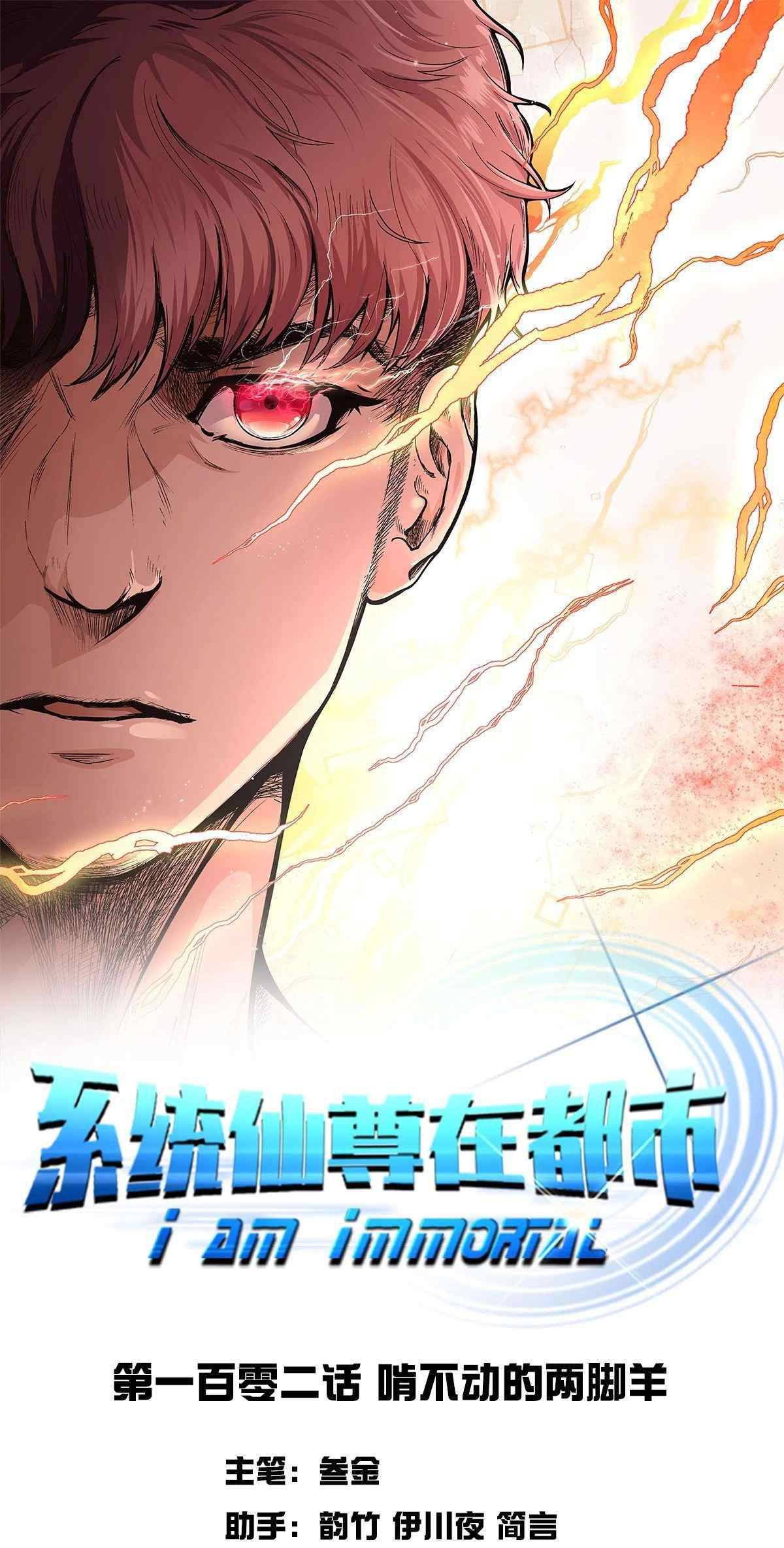 Xianzun System in the City Chapter 102 - halaman 2