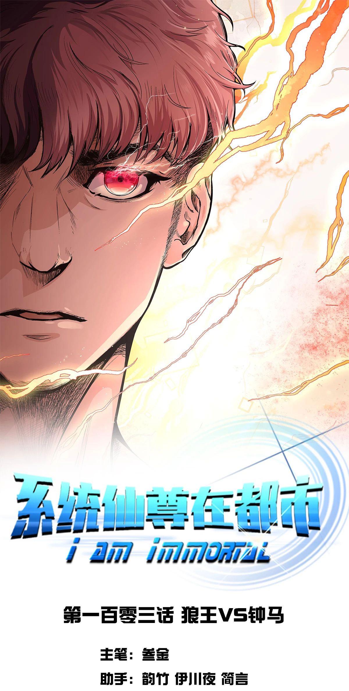 Xianzun System in the City Chapter 103 - halaman 2