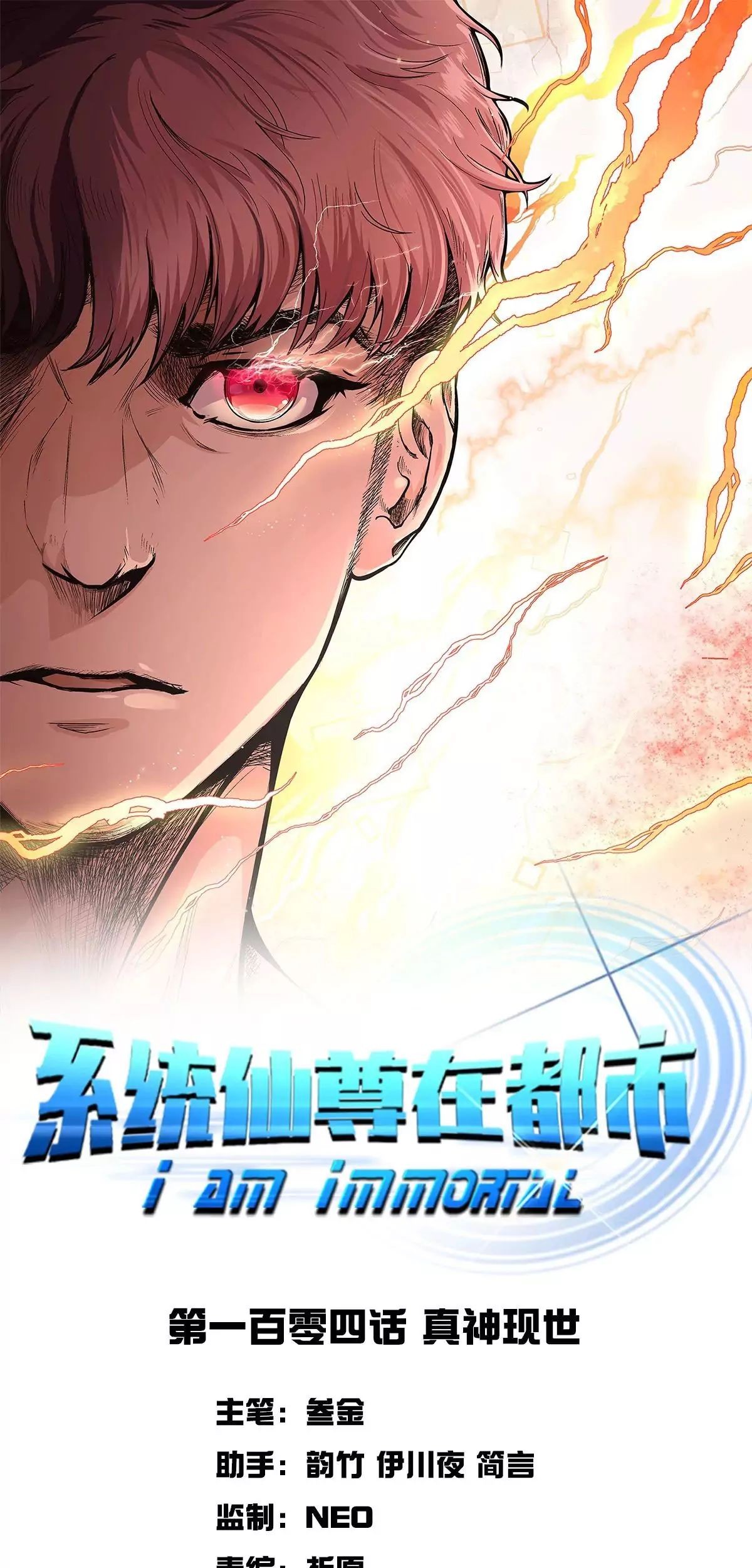 Xianzun System in the City Chapter 104 - halaman 2