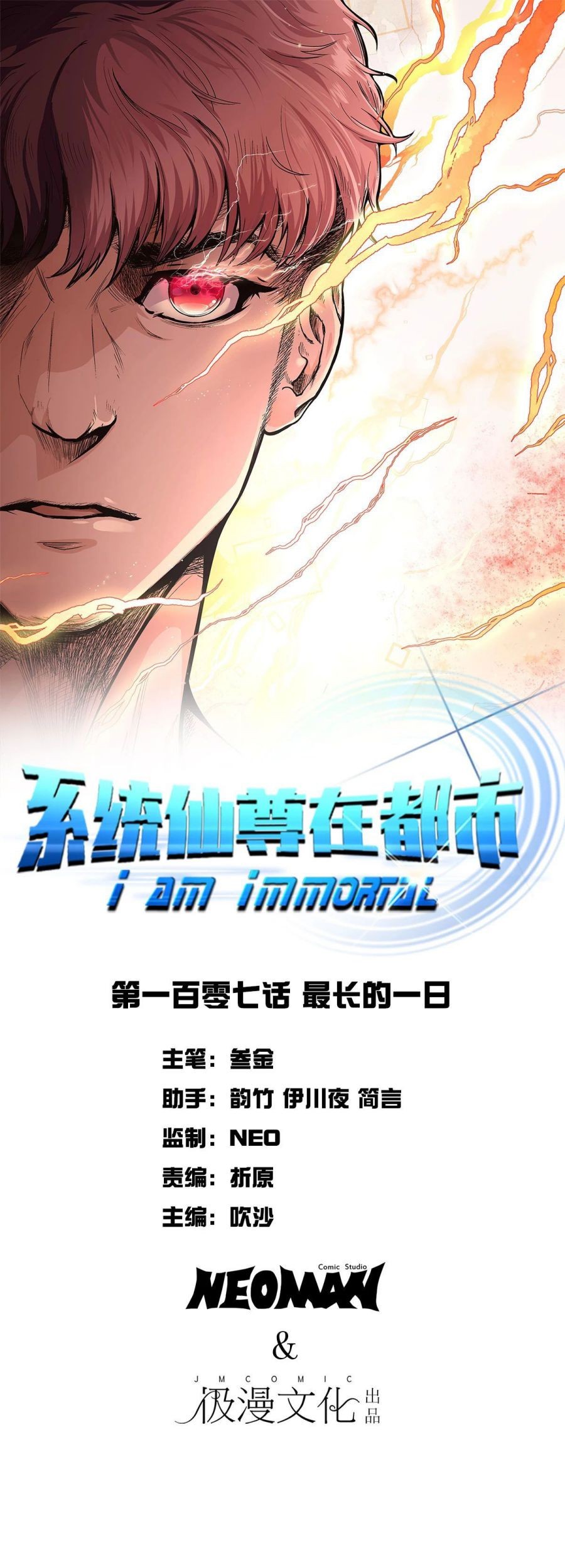 Xianzun System in the City Chapter 107 - halaman 2