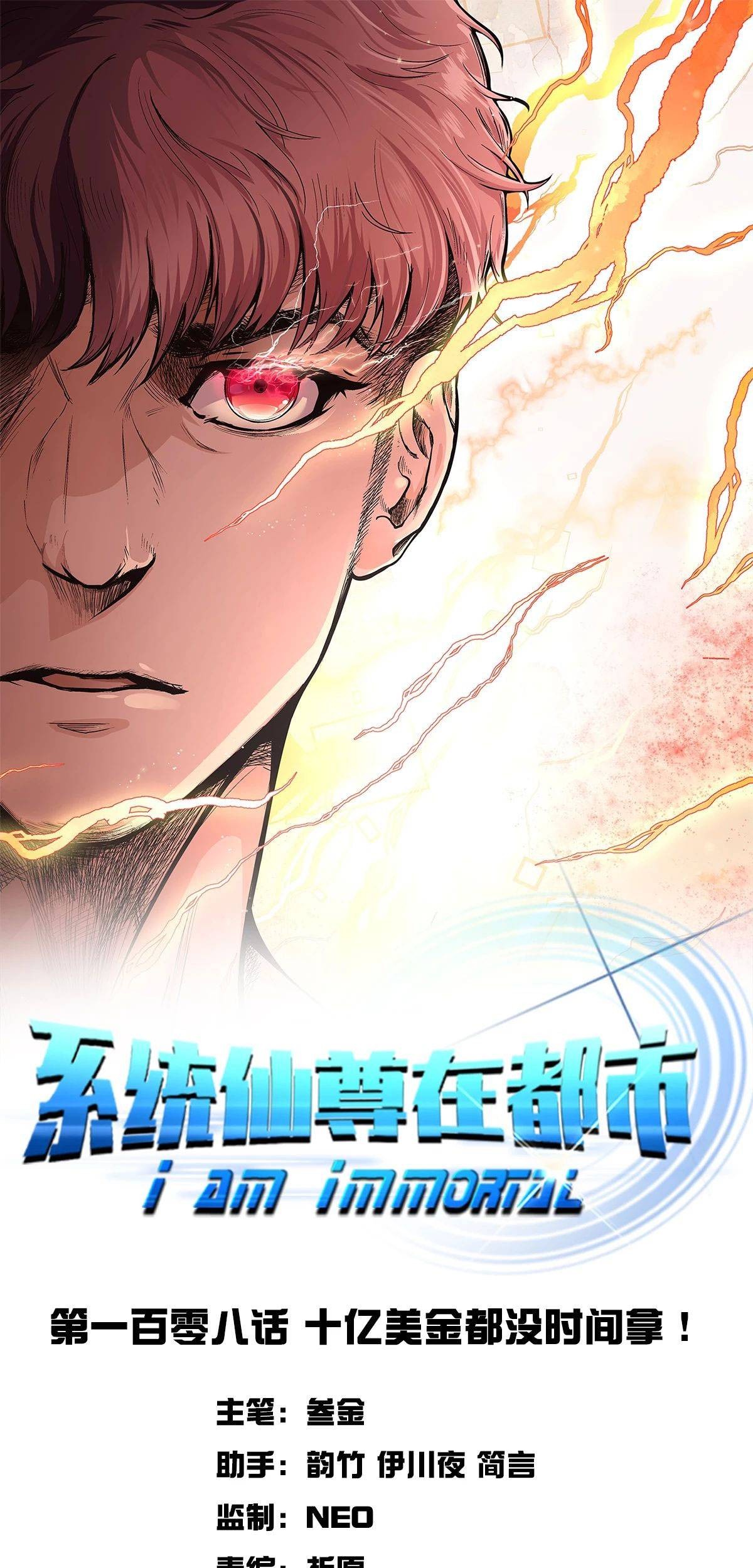 Xianzun System in the City Chapter 108 - halaman 2