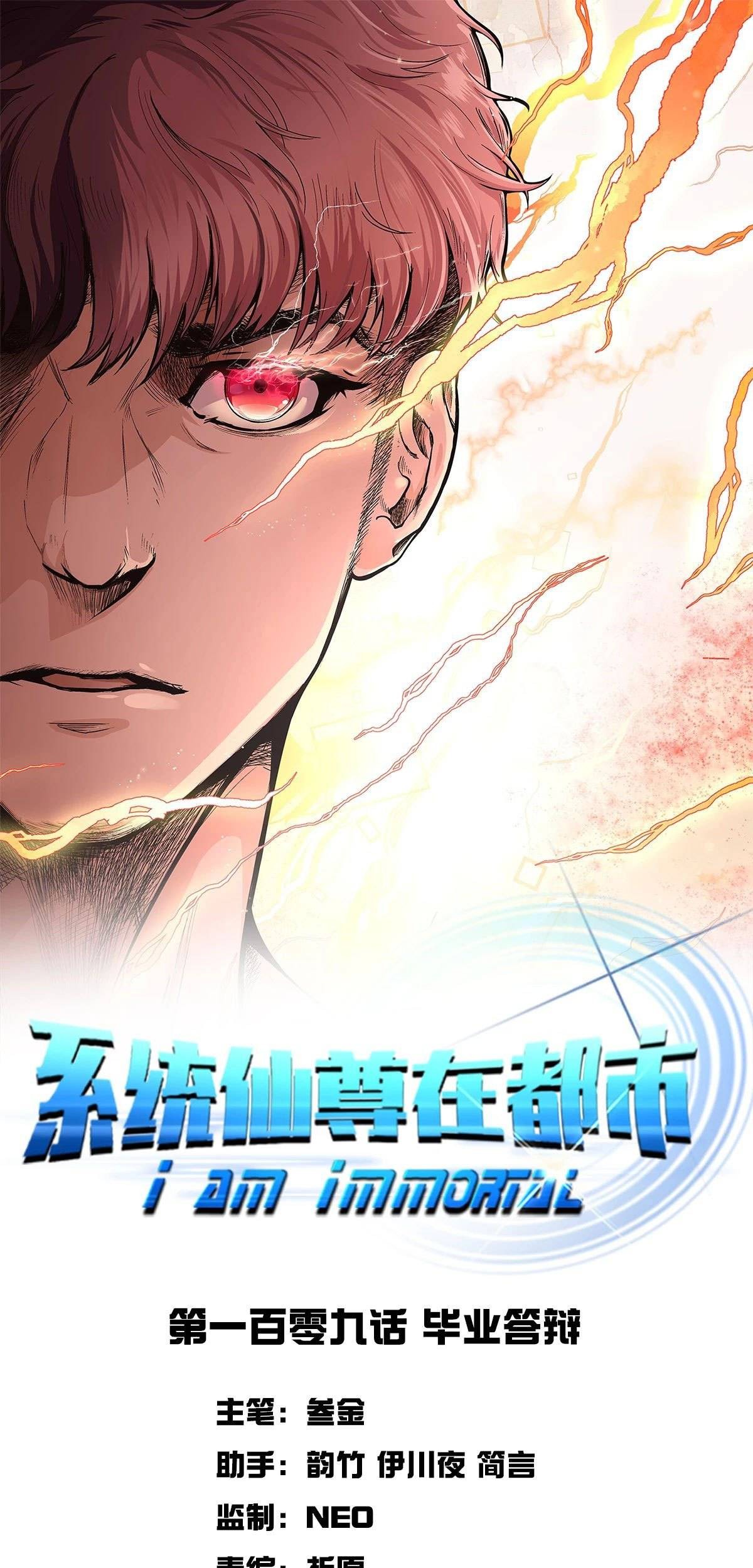 Xianzun System in the City Chapter 109 - halaman 2