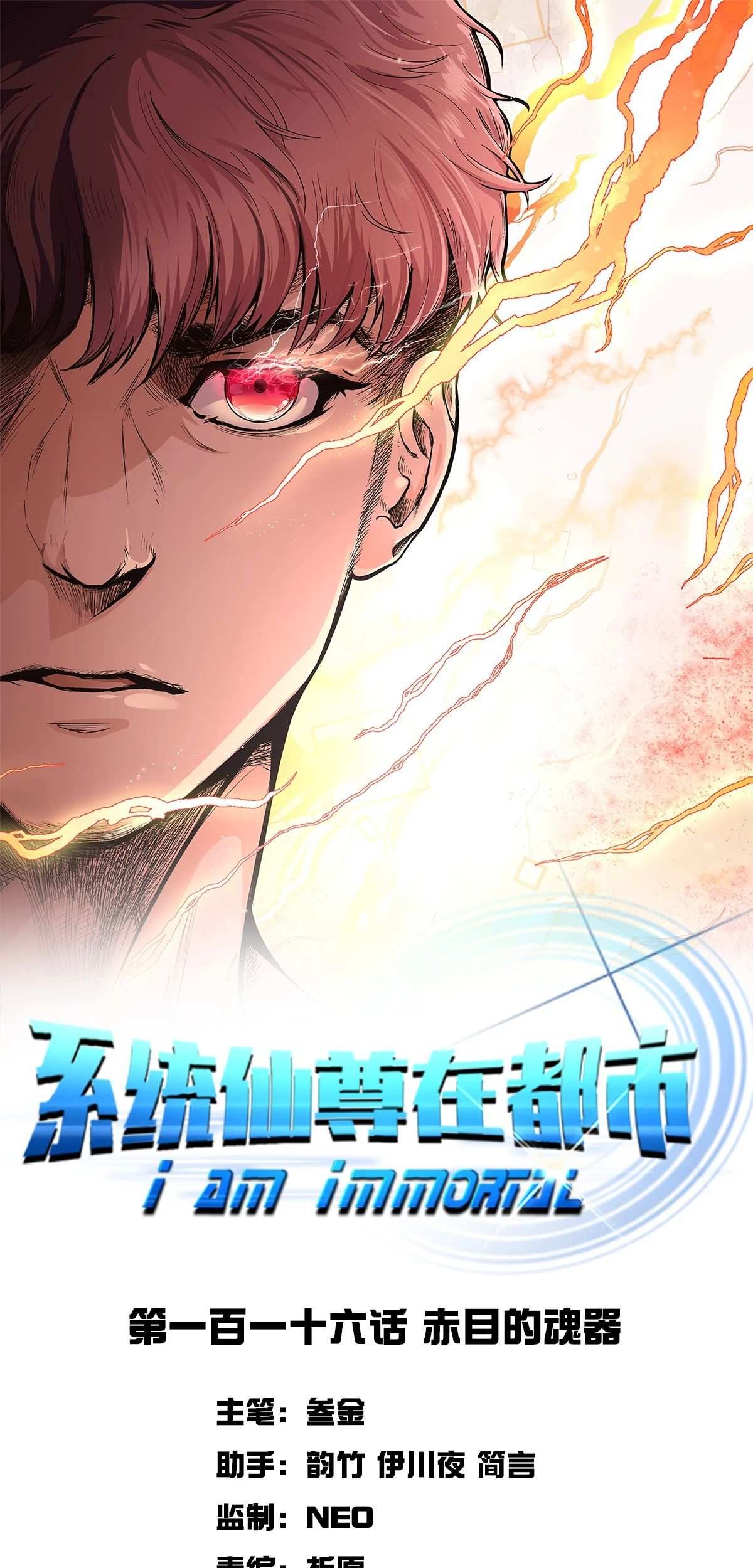 Xianzun System in the City Chapter 116 - halaman 2