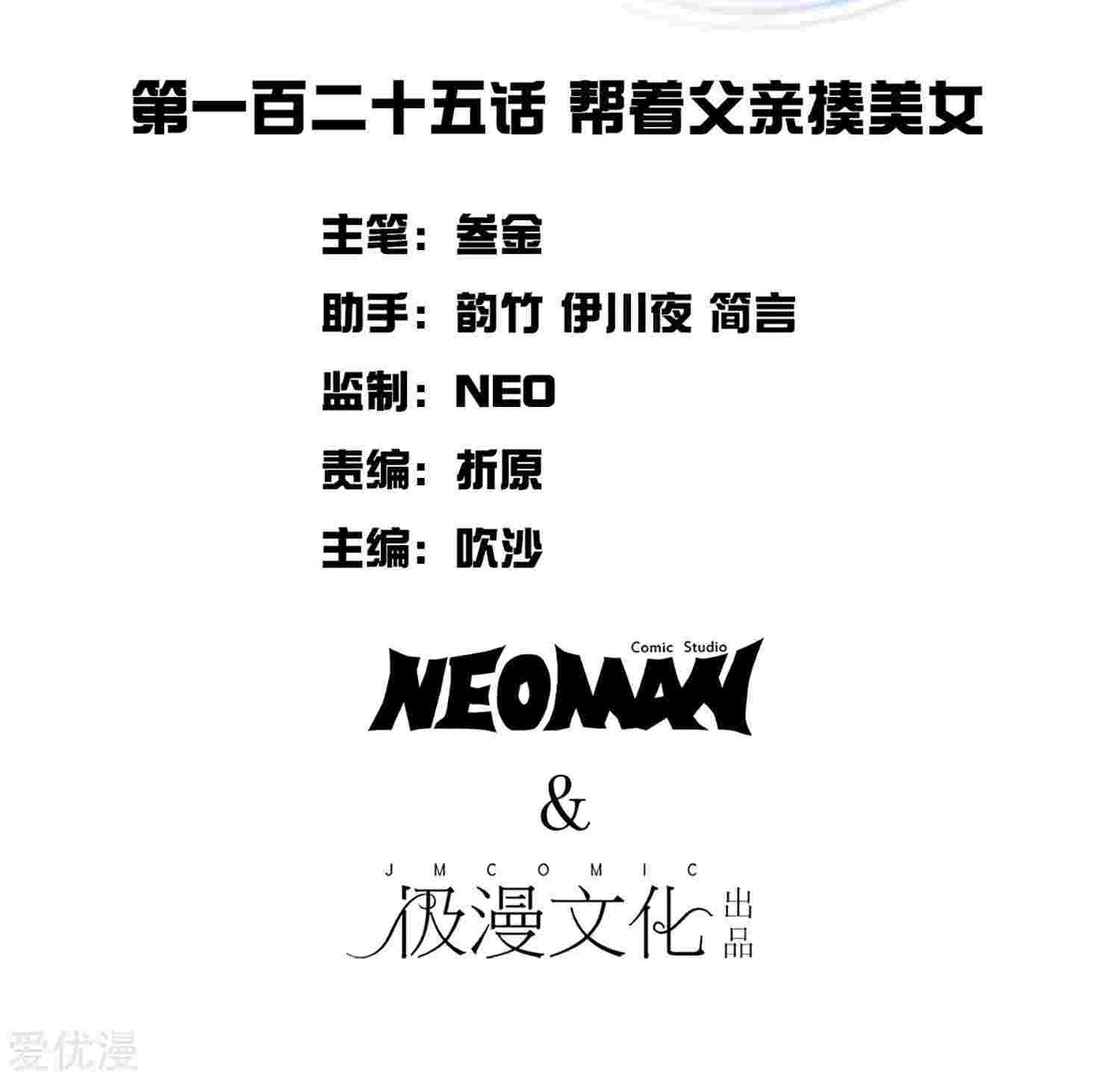 Xianzun System in the City Chapter 127 - halaman 3