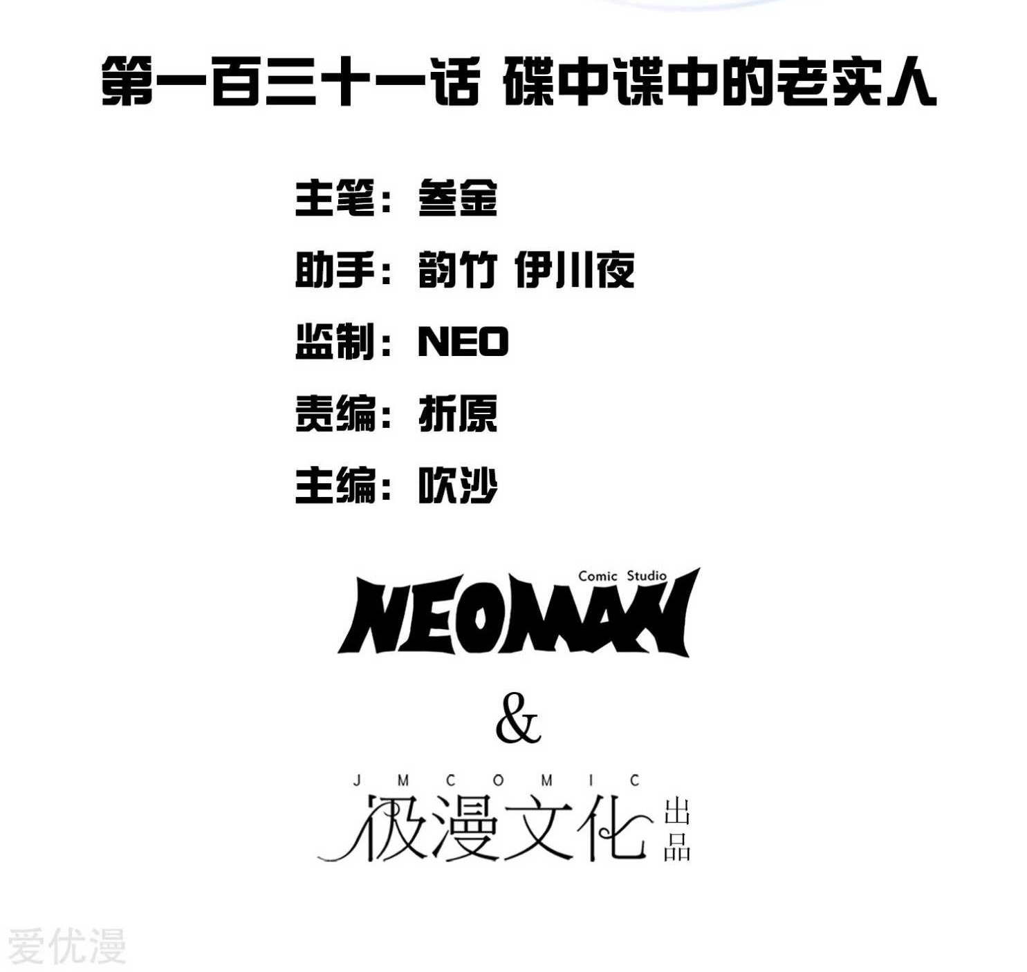 Xianzun System in the City Chapter 131 - halaman 3