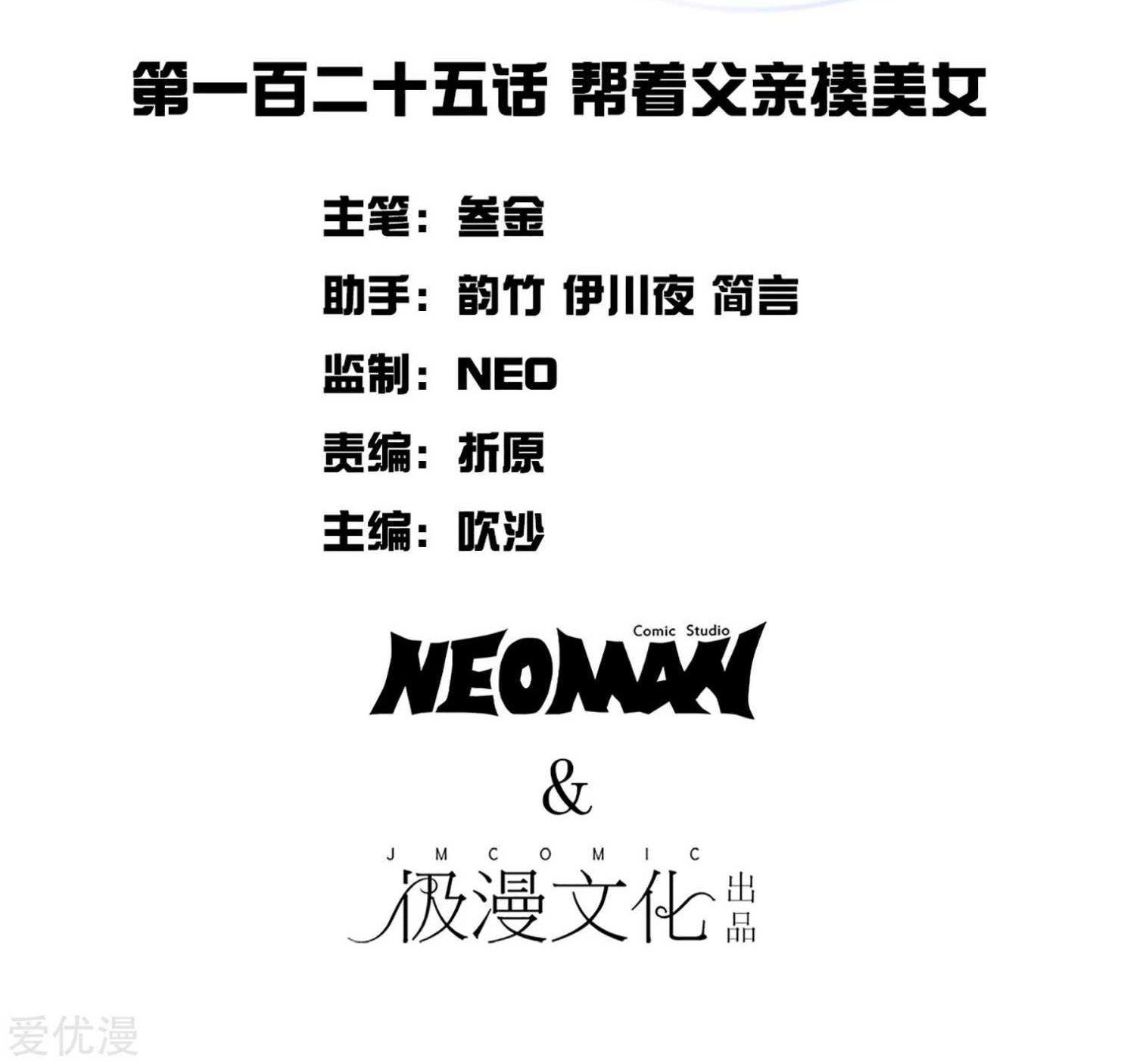 Xianzun System in the City Chapter 132 - halaman 3