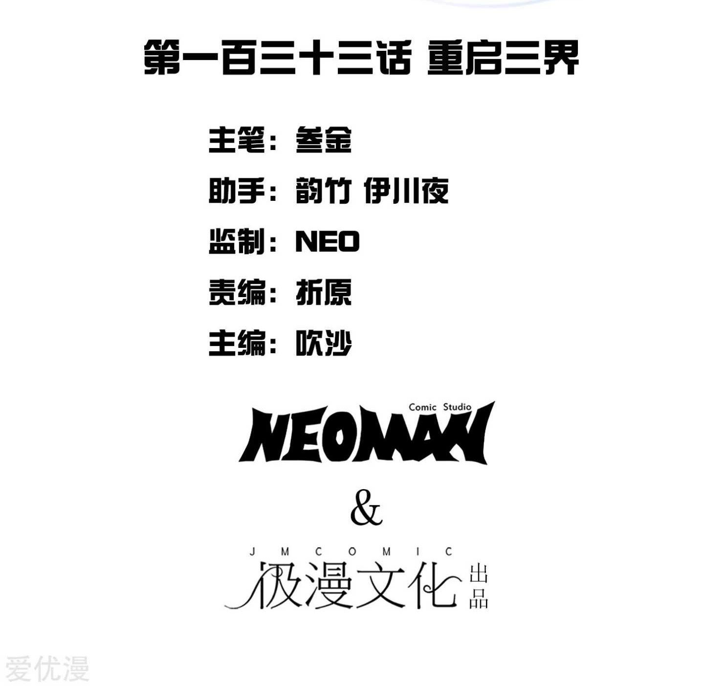 Xianzun System in the City Chapter 133 - halaman 3