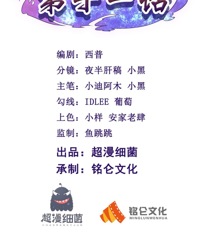 Xiu Tian Chuan Chapter 11 - halaman 3