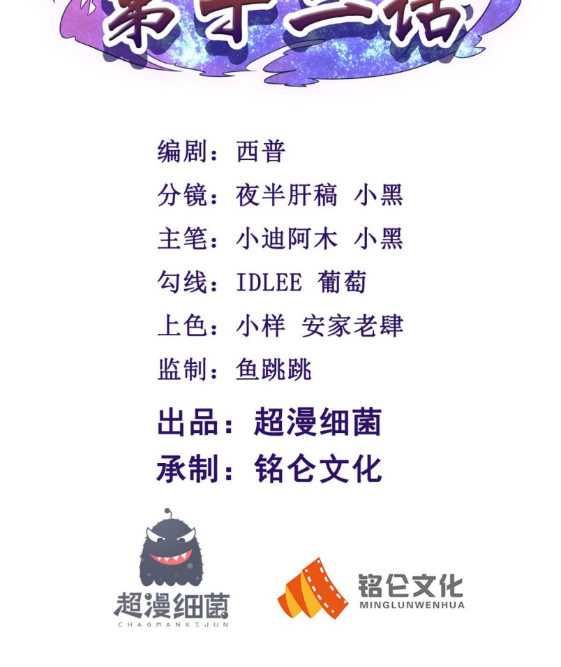 Xiu Tian Chuan Chapter 12 - halaman 3