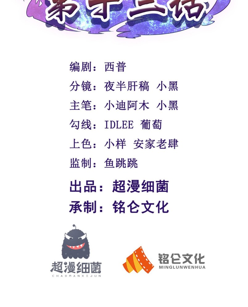 Xiu Tian Chuan Chapter 13 - halaman 3