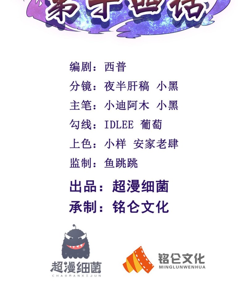 Xiu Tian Chuan Chapter 14 - halaman 3