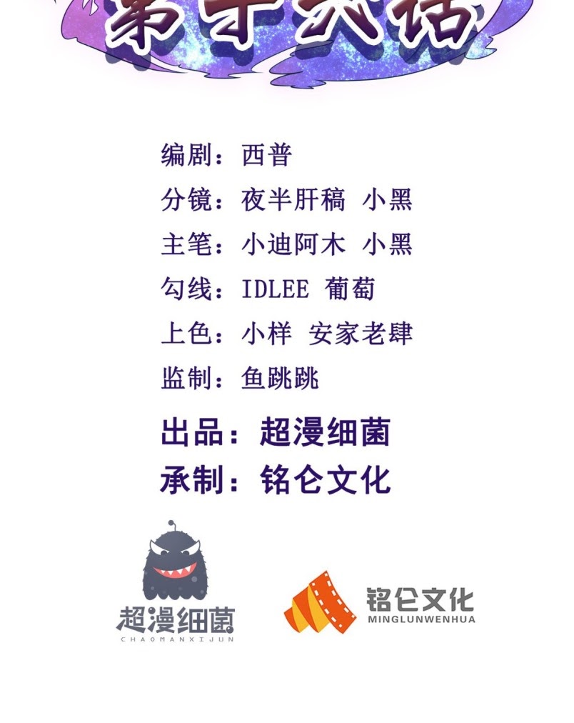 Xiu Tian Chuan Chapter 16 - halaman 3