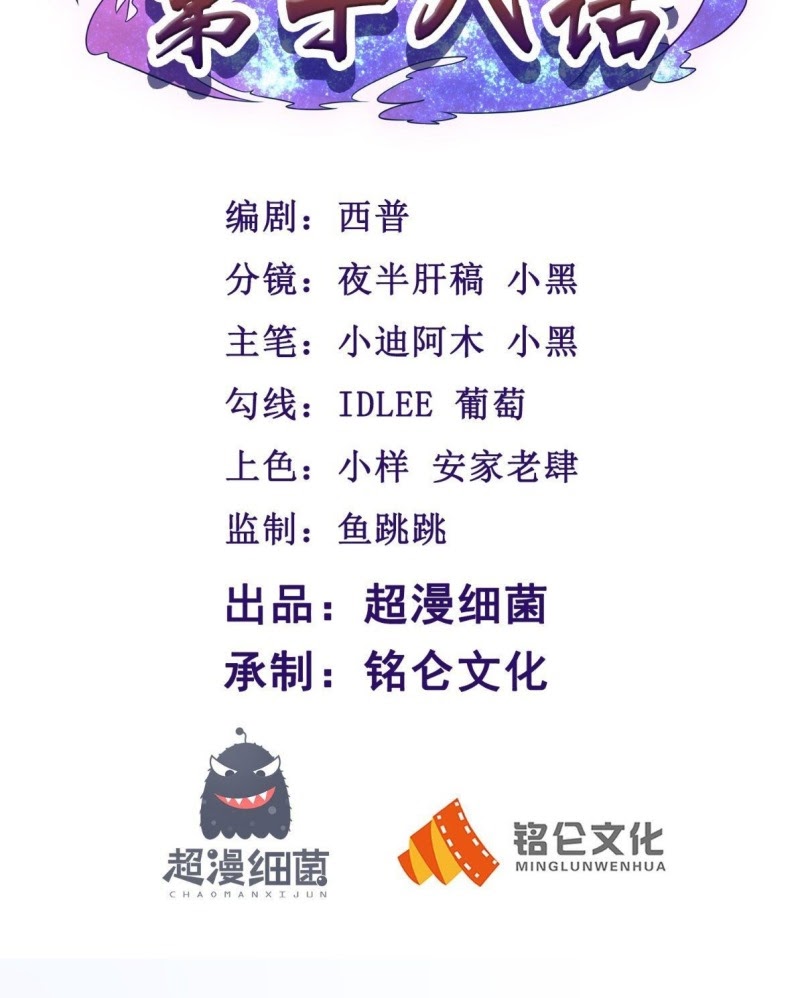 Xiu Tian Chuan Chapter 18 - halaman 3
