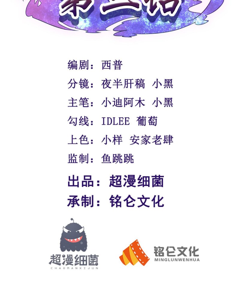 Xiu Tian Chuan Chapter 3 - halaman 3