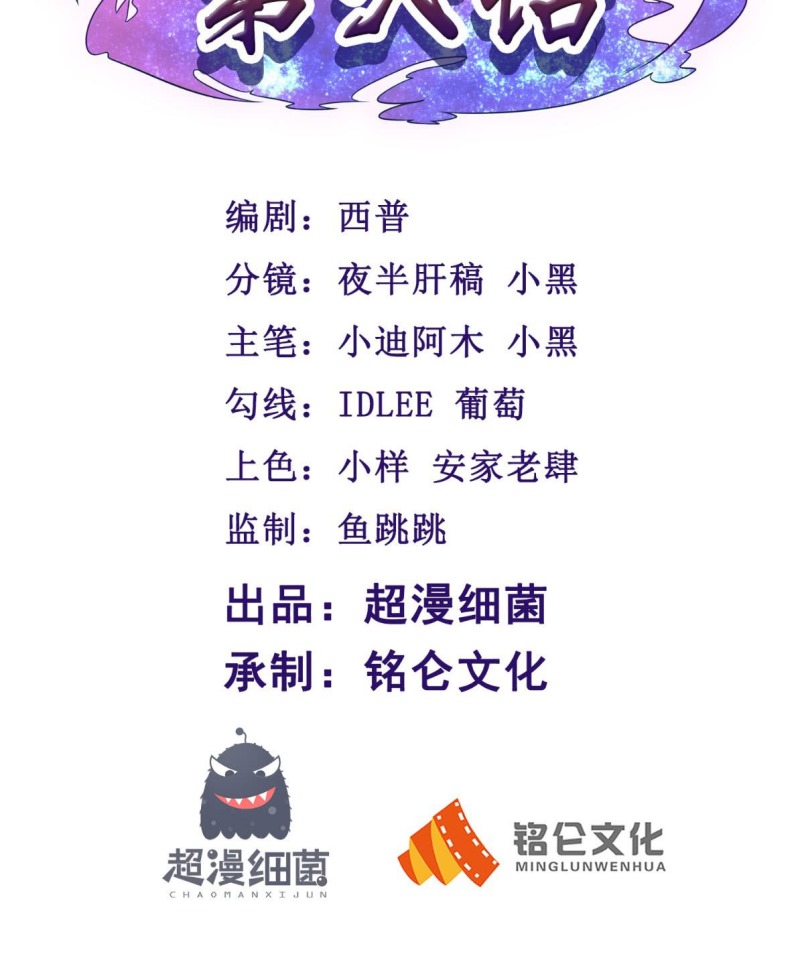 Xiu Tian Chuan Chapter 6 - halaman 3