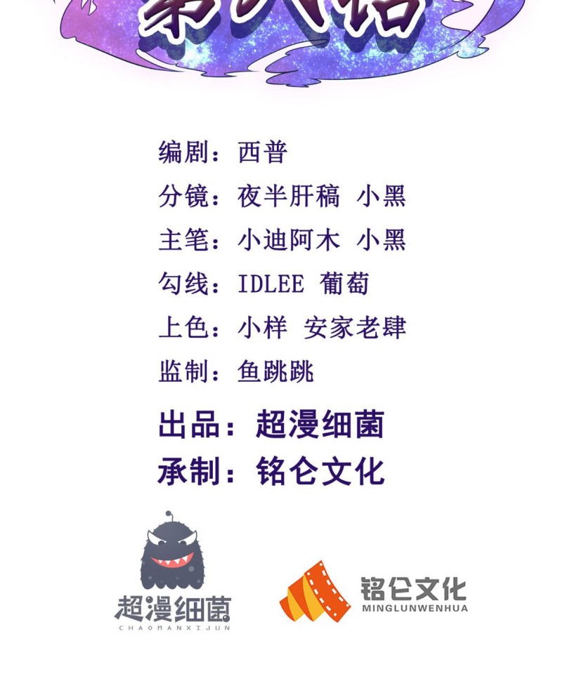 Xiu Tian Chuan Chapter 8 - halaman 4