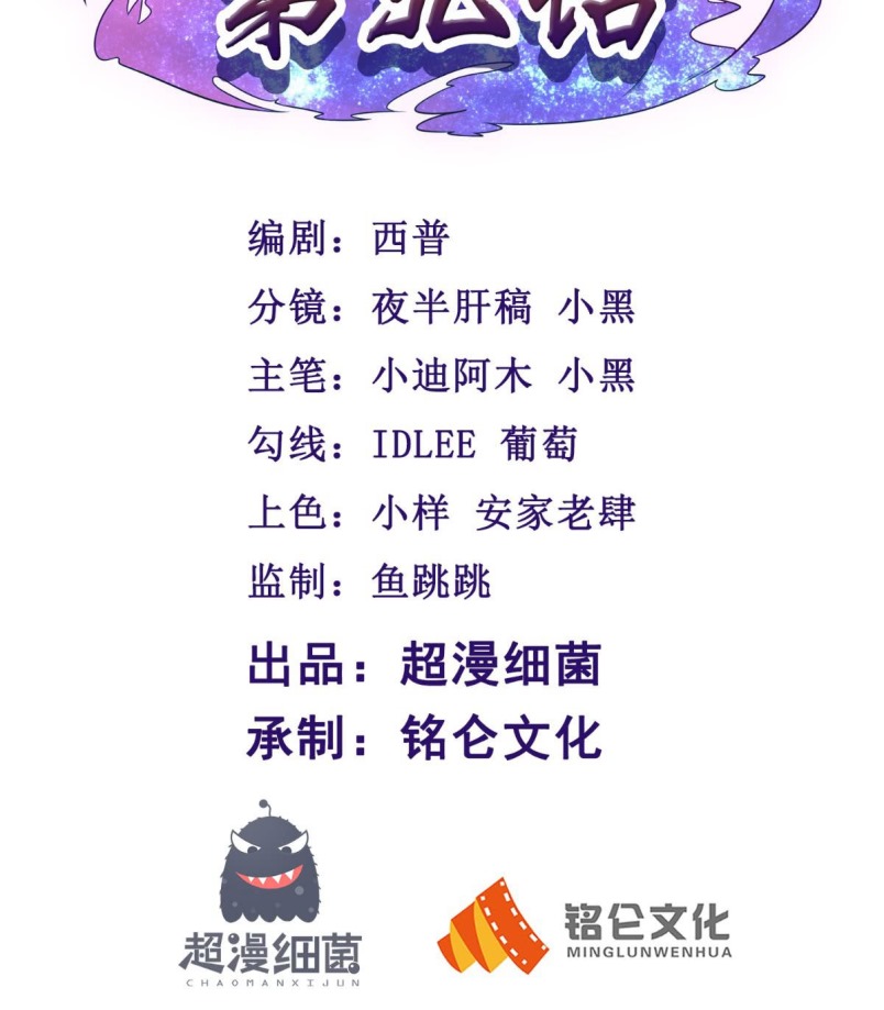 Xiu Tian Chuan Chapter 9 - halaman 3