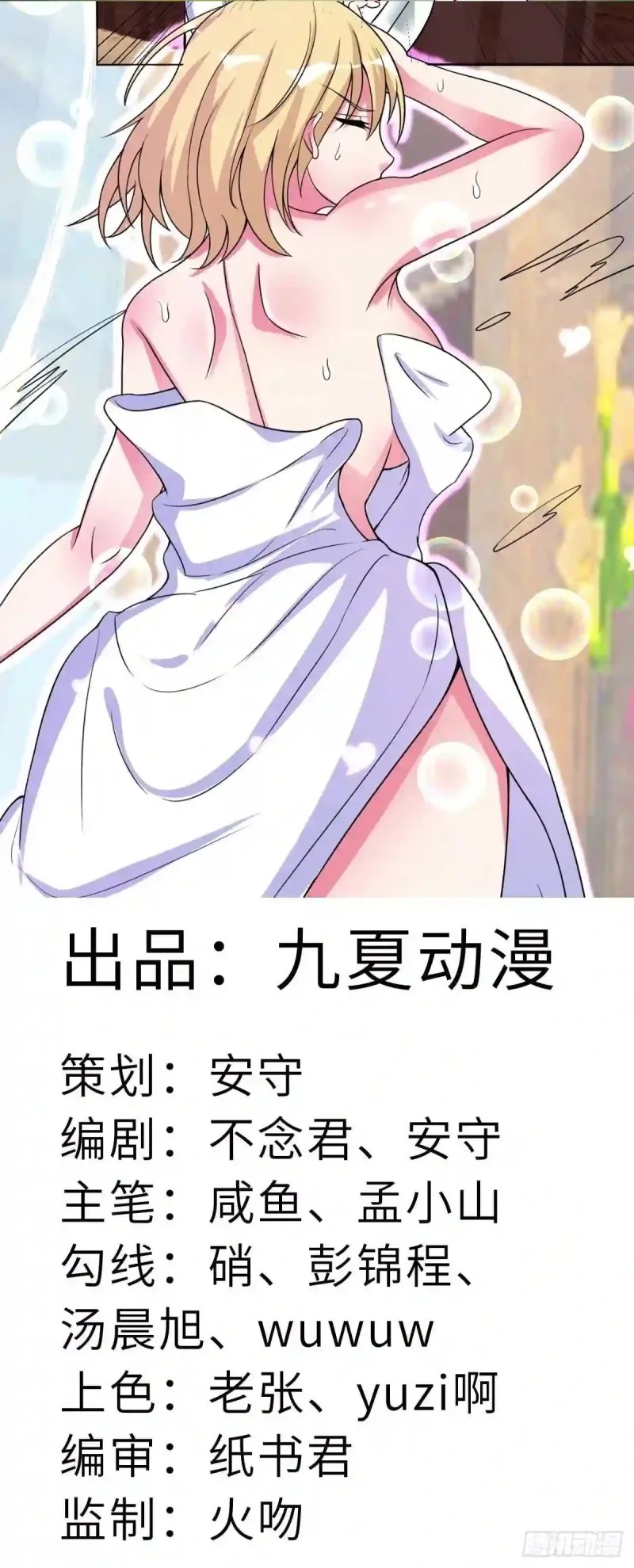 Xiuzhen Girls’ School: All Girls Want to Put Me Down Chapter 13 - halaman 2