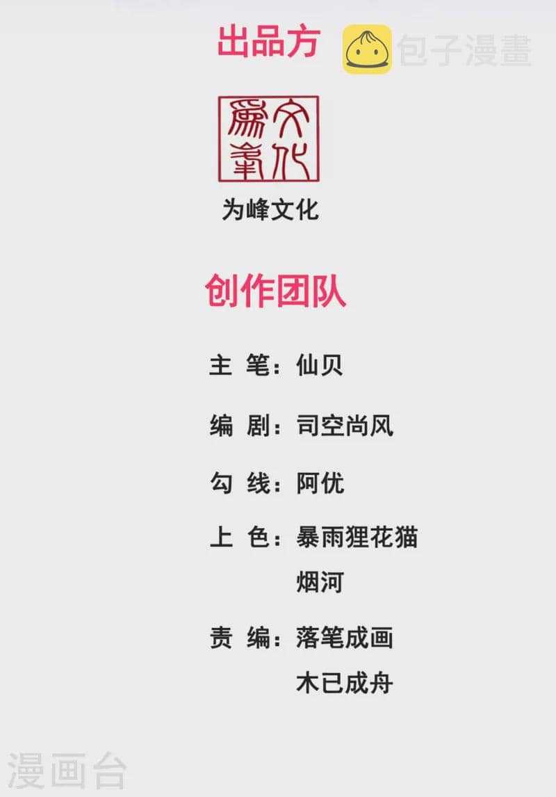 Xuantian Supreme Chapter 37 - halaman 3
