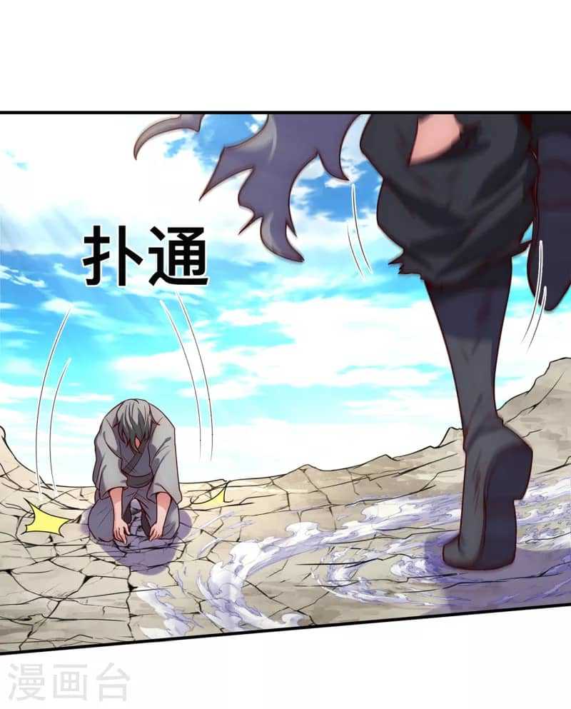 Xuantian Supreme Chapter 49 - halaman 18