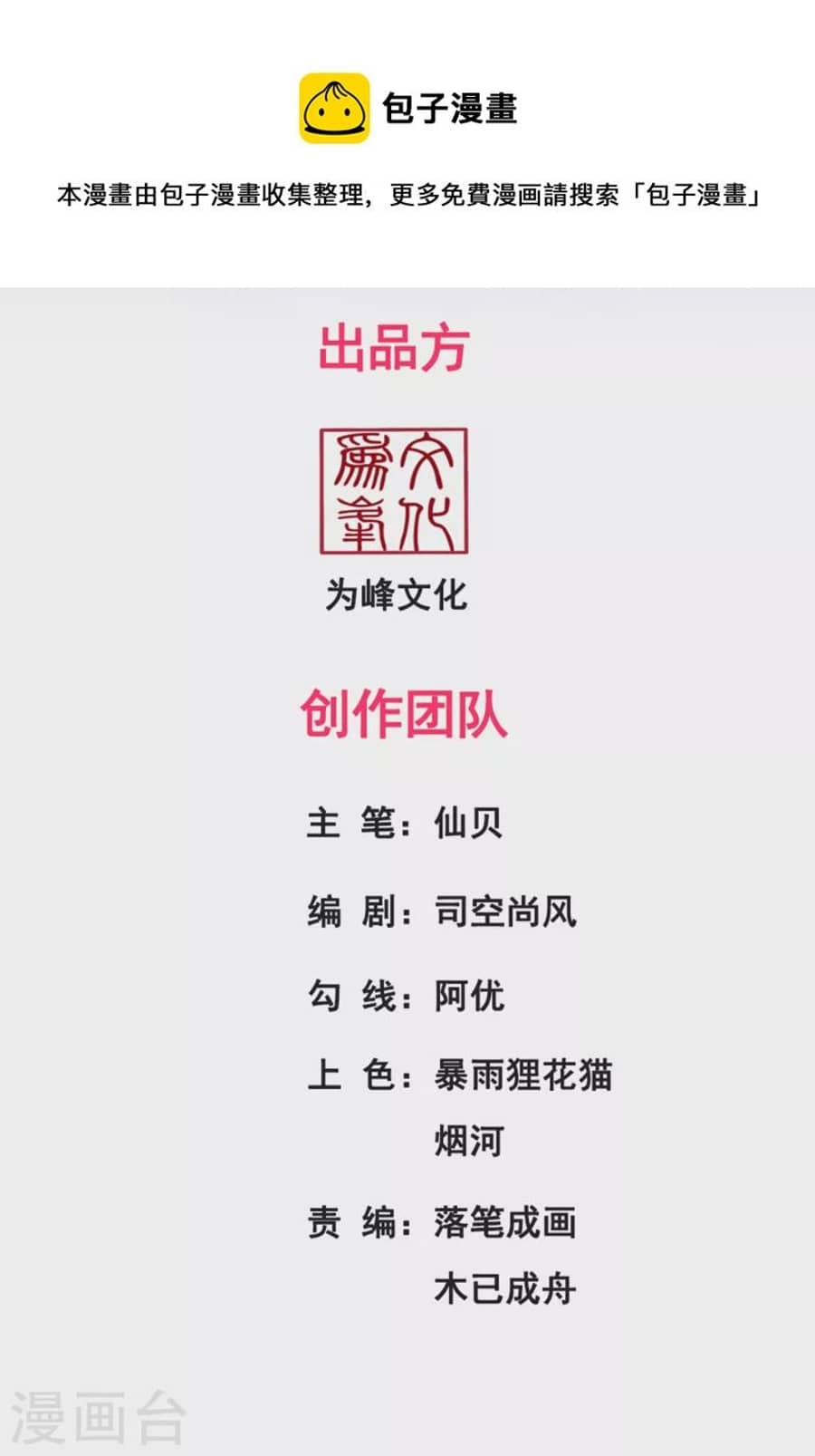 Xuantian Supreme Chapter 6 - halaman 3