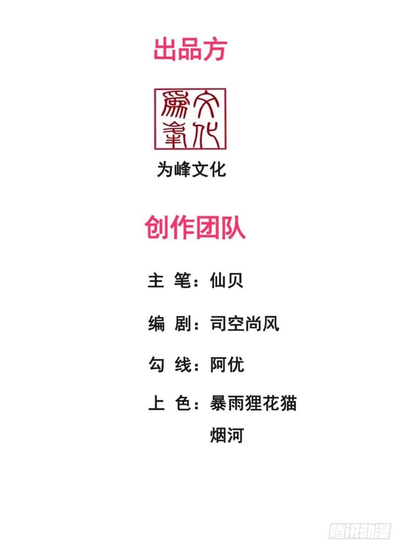 Xuantian Supreme Chapter 80 - halaman 3