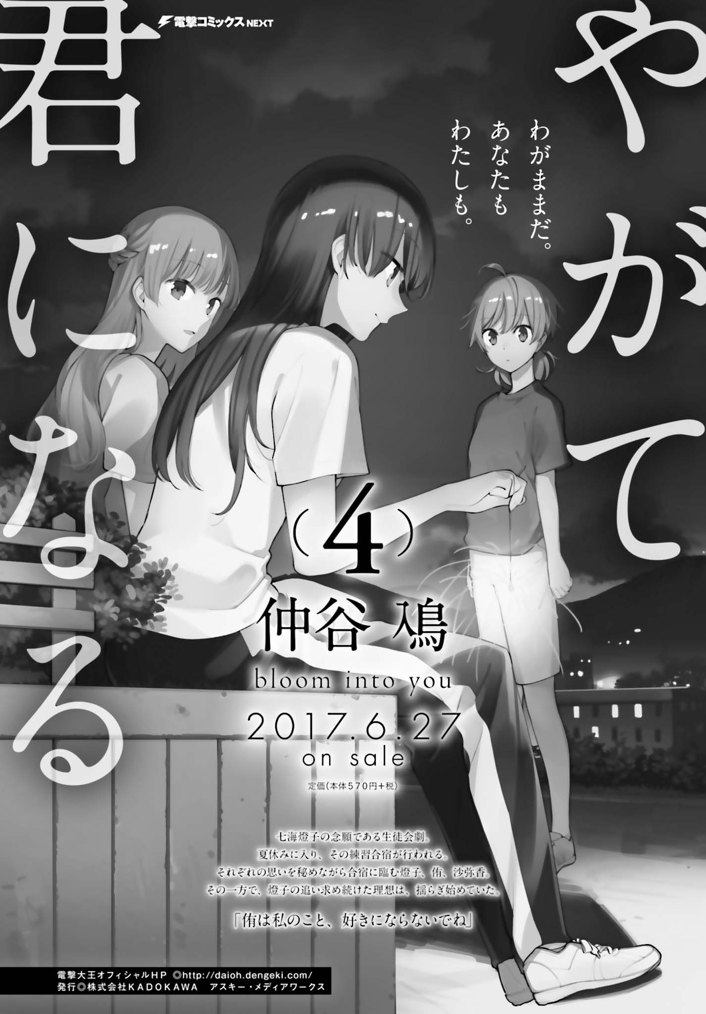 Yagate Kimi ni Naru Chapter 22.5 - halaman 1