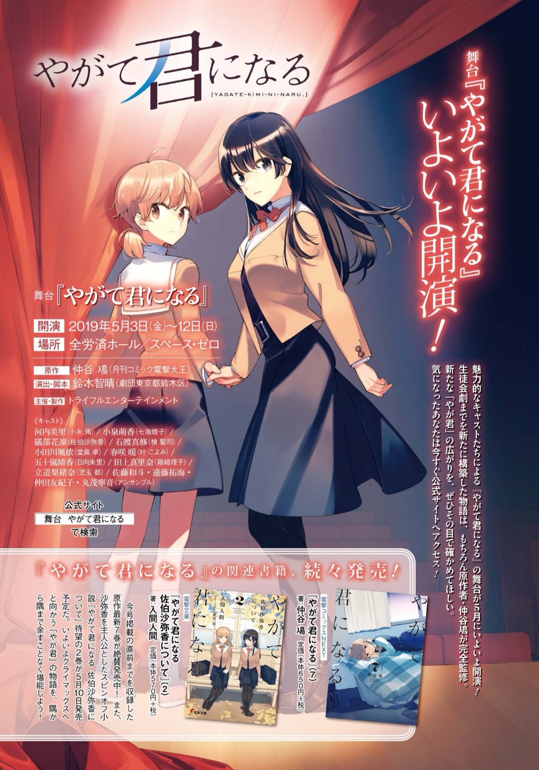 Yagate Kimi ni Naru Chapter 40 - halaman 2
