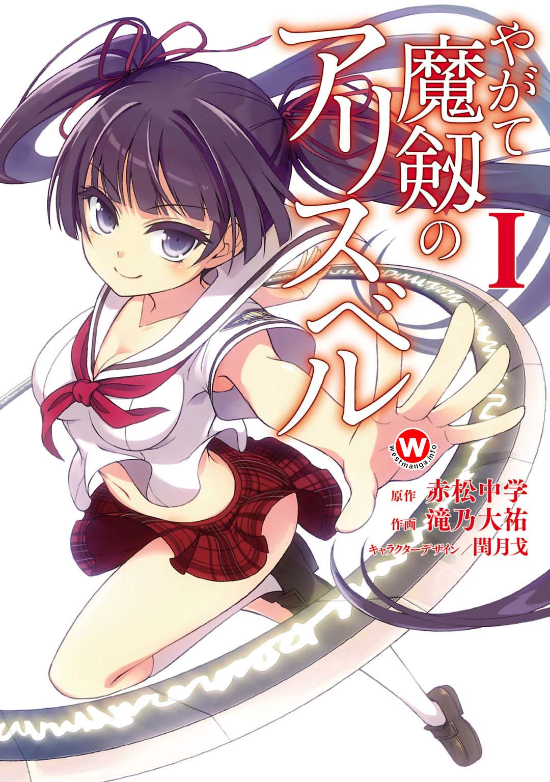 Yagate Maken no Alicebell Chapter 2 - halaman 1