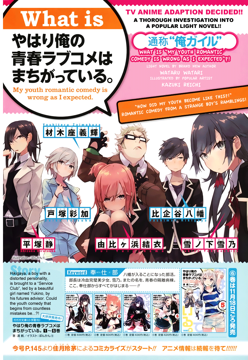 Yahari Ore no Seishun Love Comedy wa Machigatteiru.: Monologue Chapter 1 - halaman 5