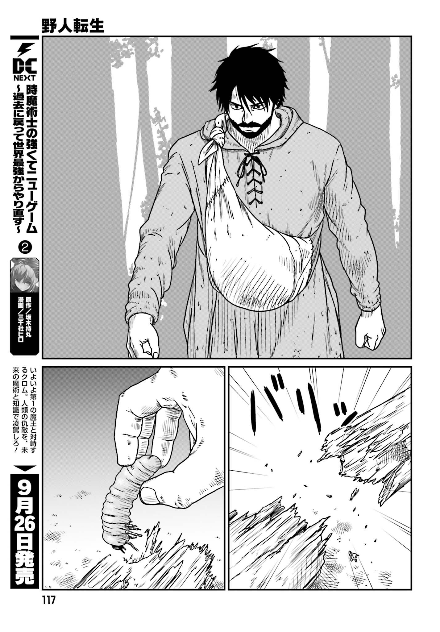 Yajin Tensei Chapter 43 - halaman 17