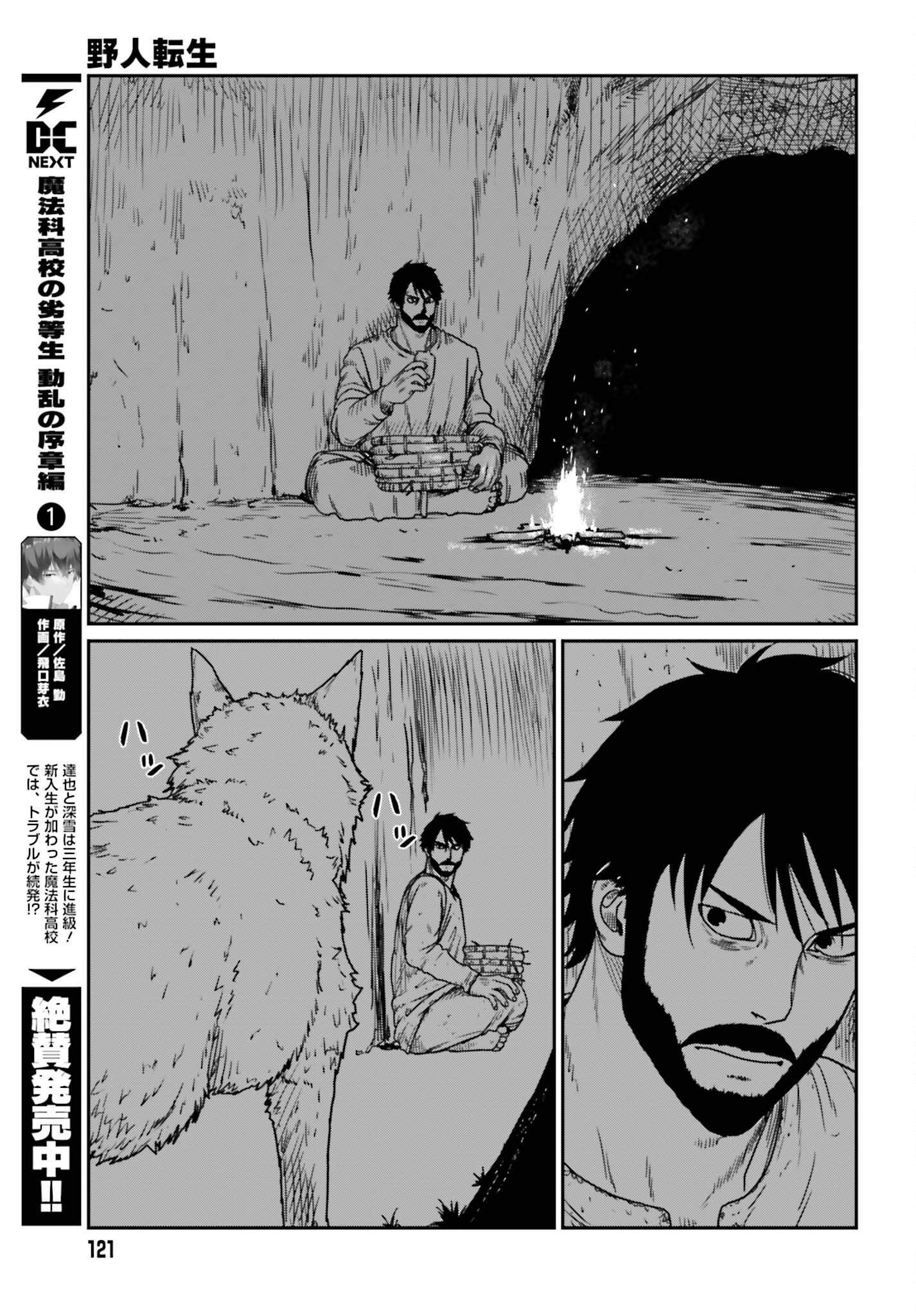 Yajin Tensei Chapter 43 - halaman 21
