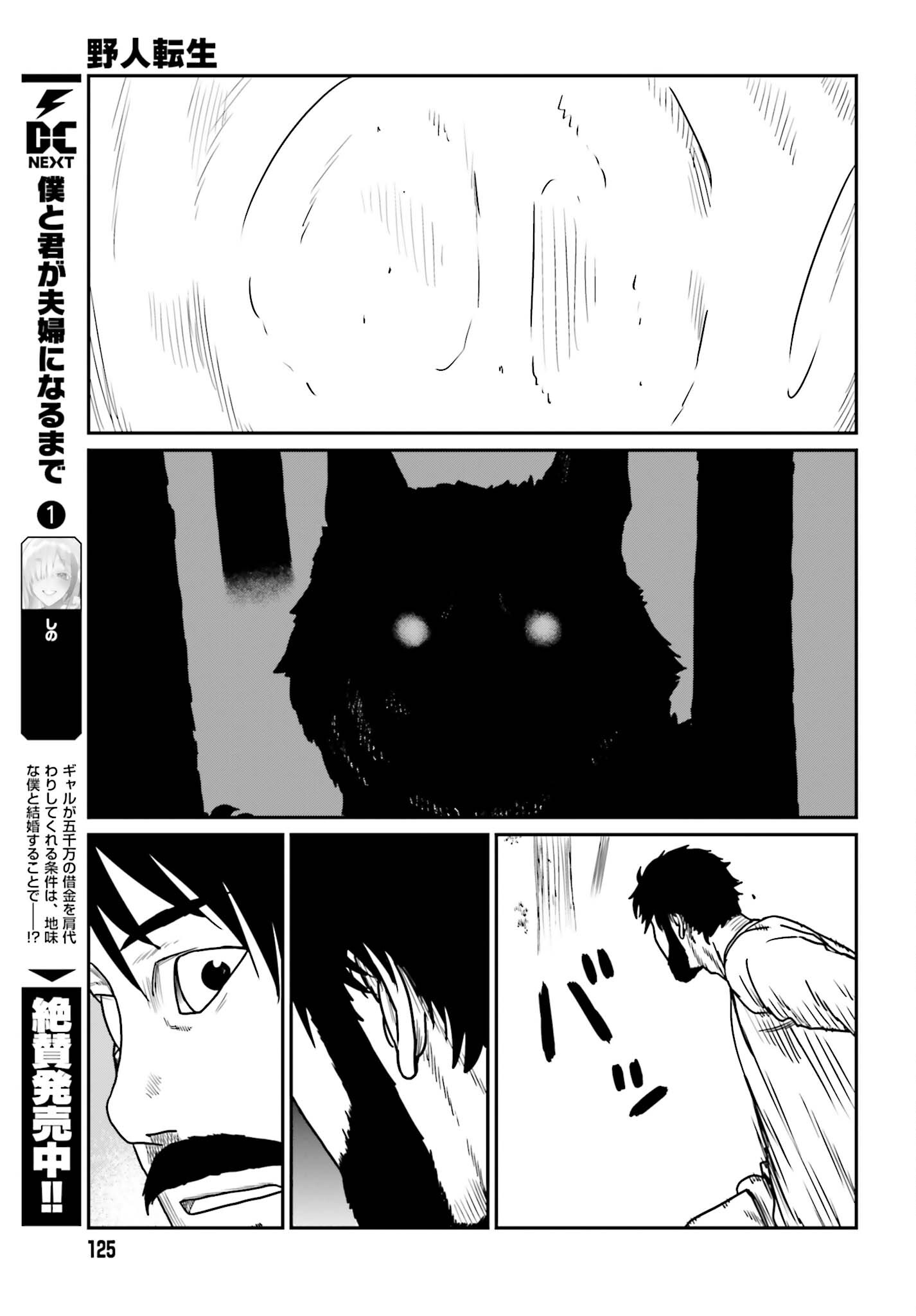 Yajin Tensei Chapter 43 - halaman 25