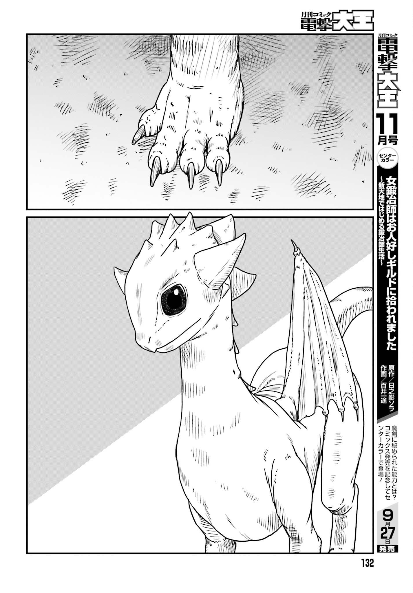 Yajin Tensei Chapter 43 - halaman 32