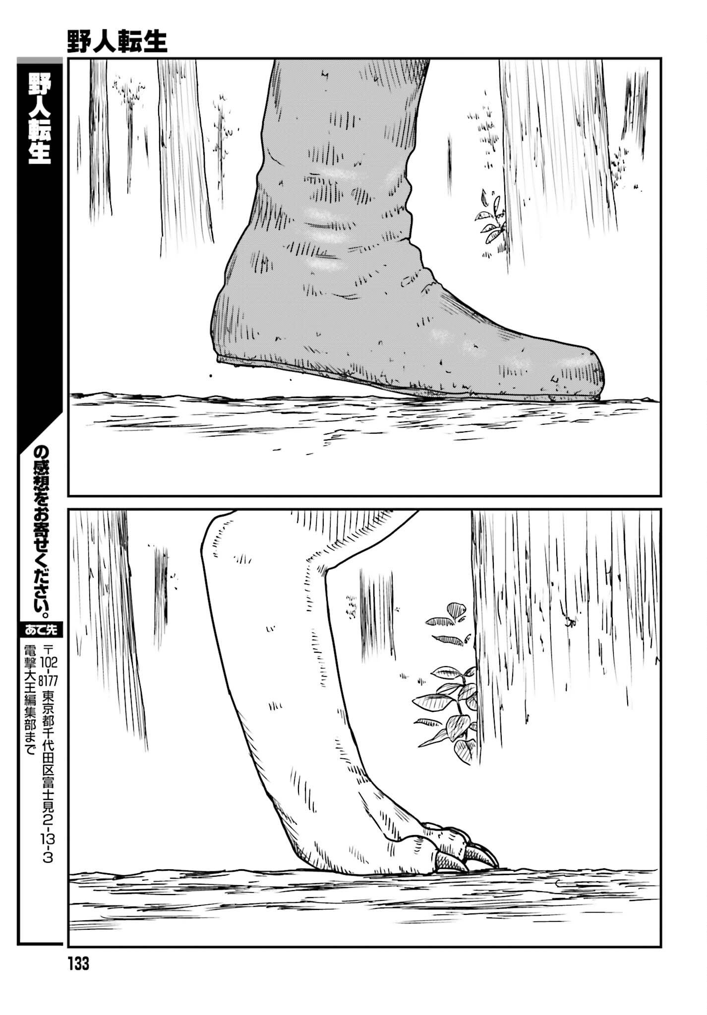 Yajin Tensei Chapter 43 - halaman 33