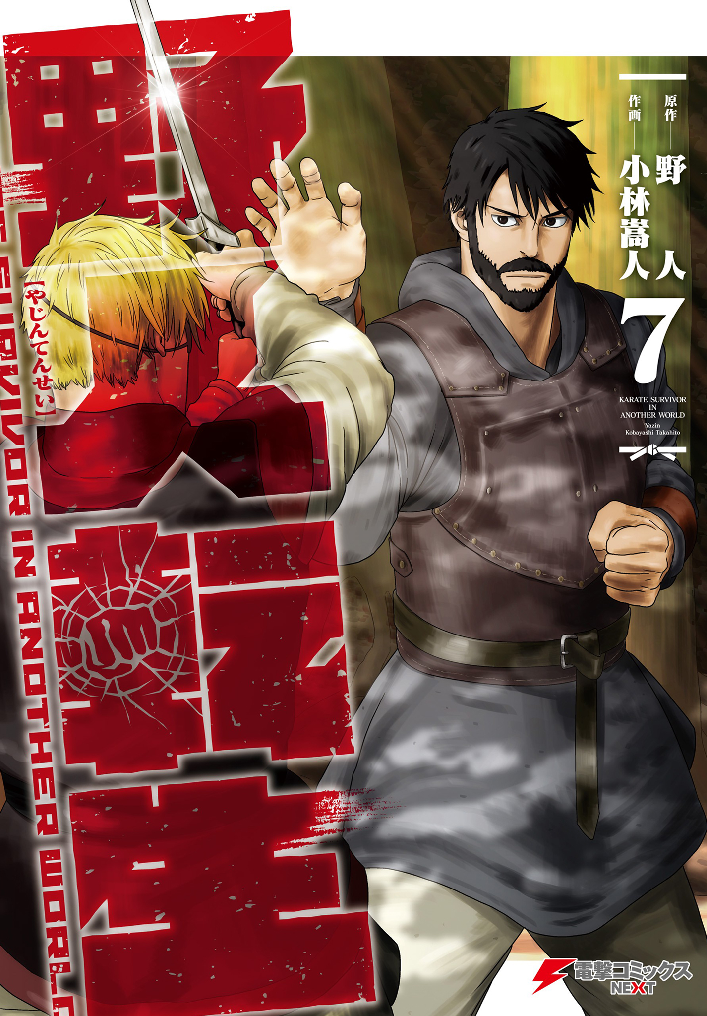 Yajin Tensei Chapter 44 - halaman 1