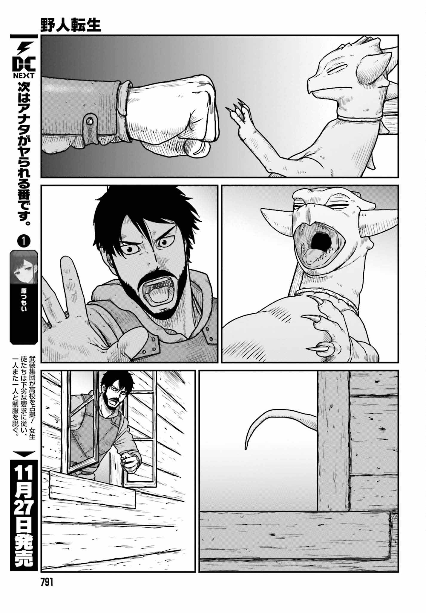 Yajin Tensei Chapter 45 - halaman 11