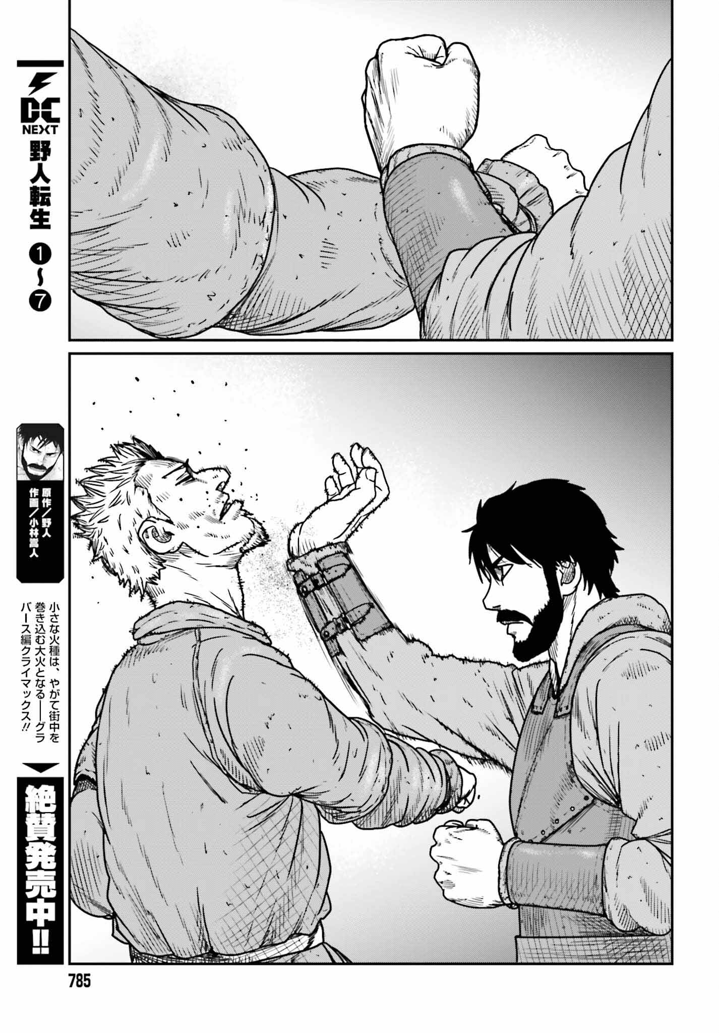 Yajin Tensei Chapter 45 - halaman 5