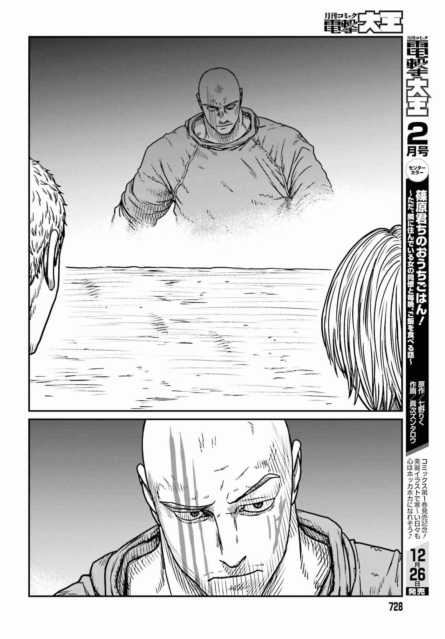 Yajin Tensei Chapter 46 - halaman 12