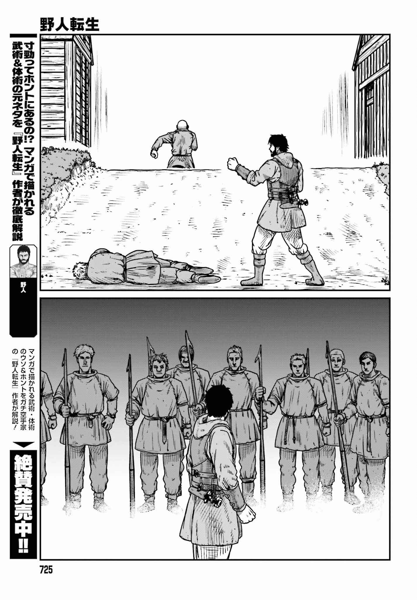 Yajin Tensei Chapter 46 - halaman 9